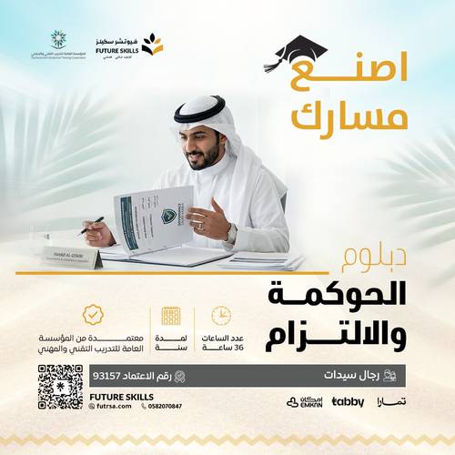  دبلوم الحوكمة والالتزام