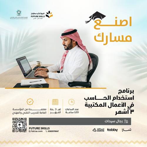 برنامج استخدام الحاسب في الأعمال المكتبية – 3 أشهر