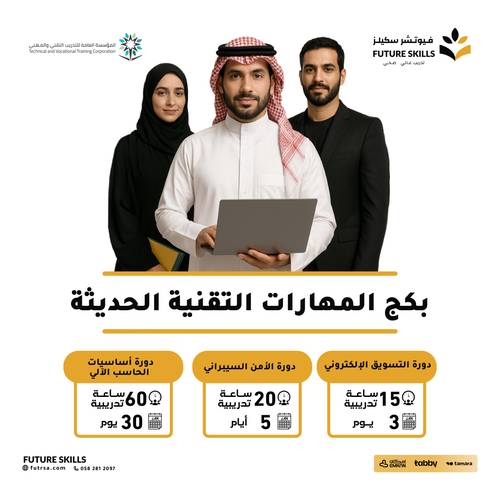 بكج المهارات التقنية الحديثة 