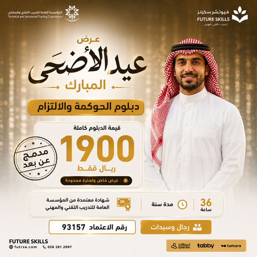  دبلوم الحوكمة والالتزام
