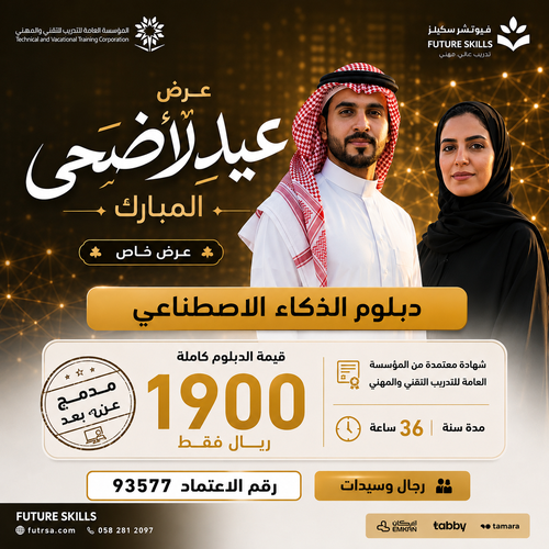 دبلوم الذكاء الاصطناعي