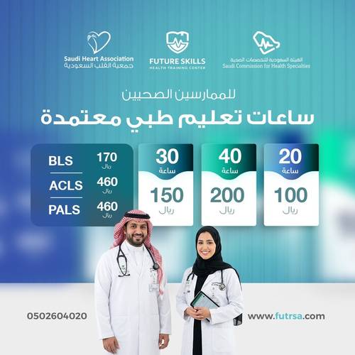 باقة ساعات التدريب الصحي المعتمدة