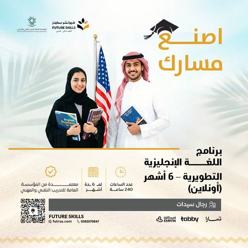 برنامج اللغة الإنجليزية التطويرية – 6 أشهر (أونلاين)