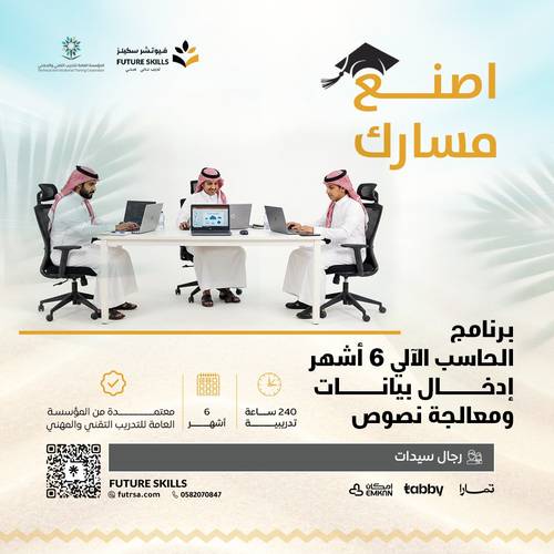 برنامج الحاسب الآلي  6 أشهر  إدخال بيانات ومعالجة نصوص