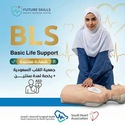 دورة BLS – الإنعاش القلبي الرئوي الأساسي