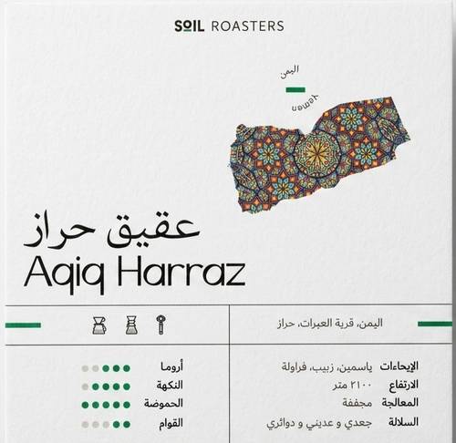 سويل | عقيق حراز 250 ج