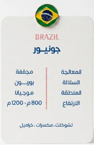كوف | برازيل - جونيور 250g