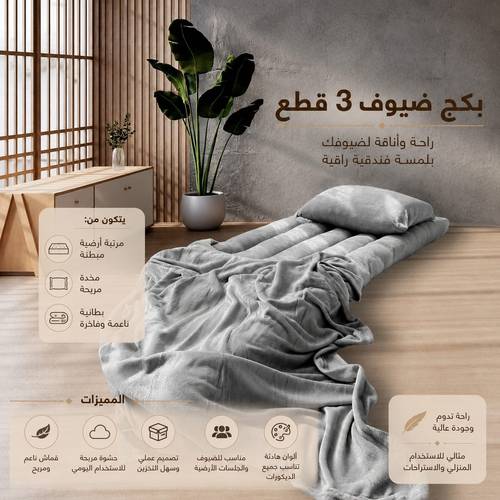 بكج ضيوف
