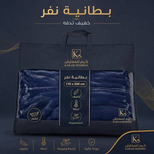 بطانية خفيف نفر