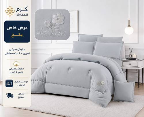 بكج صيفي مفرش مع المخدات 