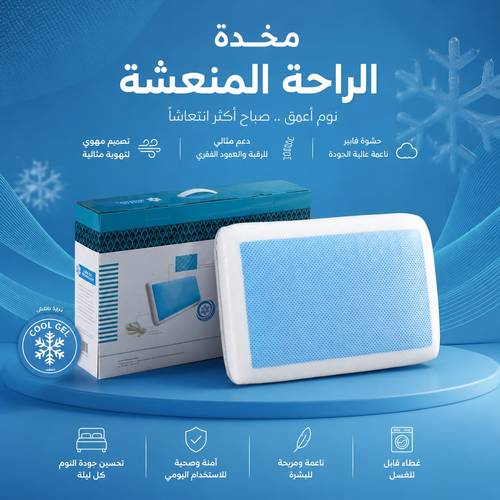 مخدة طبية  