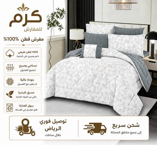 مفرش قطن راقي