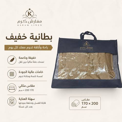 بطانية خفيف نفر