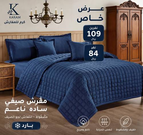 لحاف مضغوط سادة مايكروفايبر