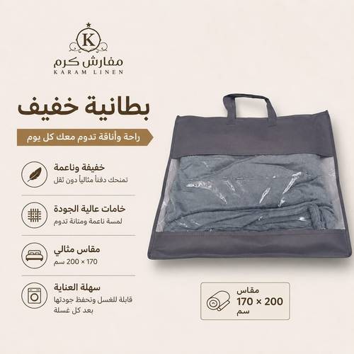 بطانية خفيف نفر