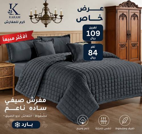 لحاف مضغوط سادة مايكروفايبر