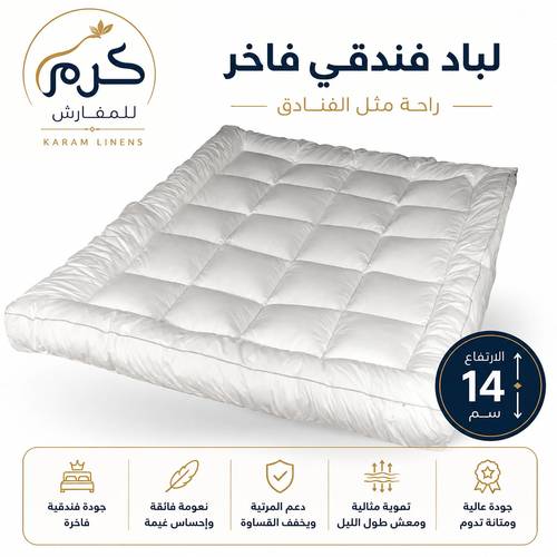 لباد نفرين فندقي 