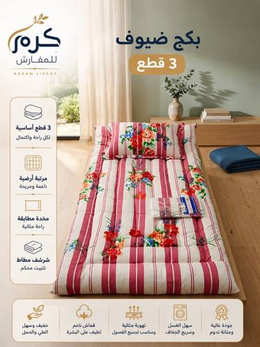 بكج ضيوف 3قطع
