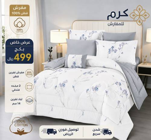 بكج كامل مفرش لباد مخد