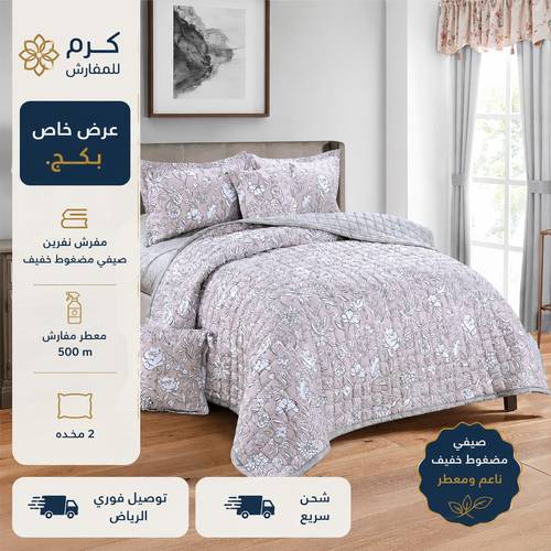 بكج مفرش صيفي