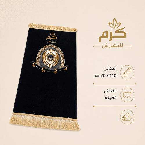 سجاد صلاه قماش قطيفه 