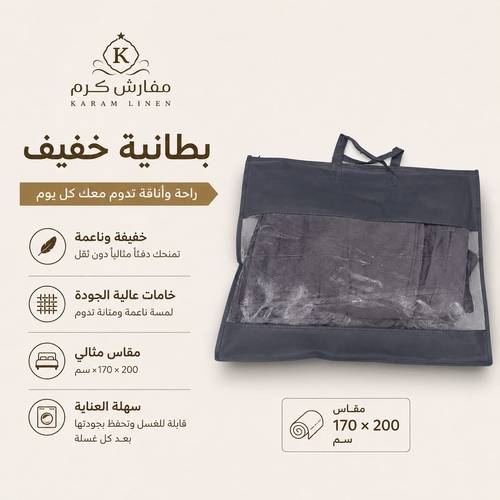 بطانية خفيف نفر