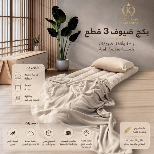 بكج ضيوف 3قطع