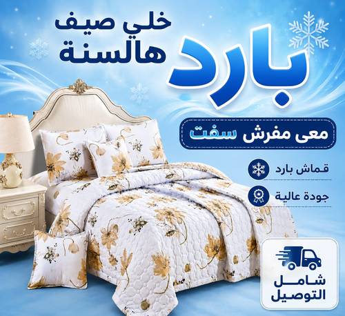 مفرش سفت صيفي مشجر