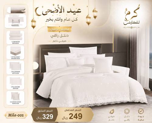 مفرش عرئسي دنتل 