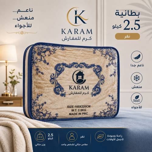 بطانية خفيف نفر