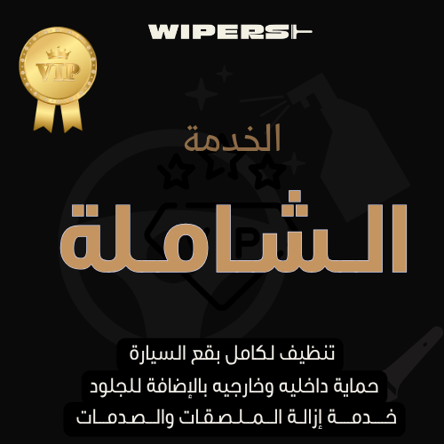 الخدمة الشاملة 👑