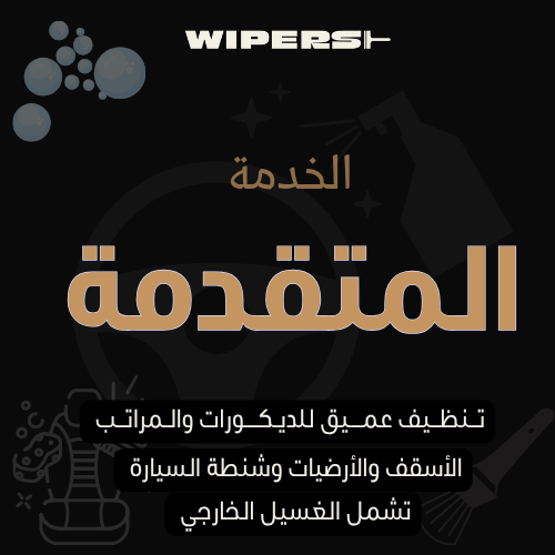  الخدمة المتقدمة 