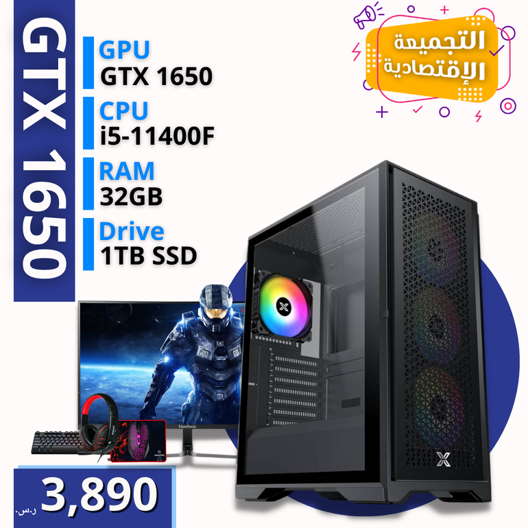 التجميعة الاقتصادية GTX 1650