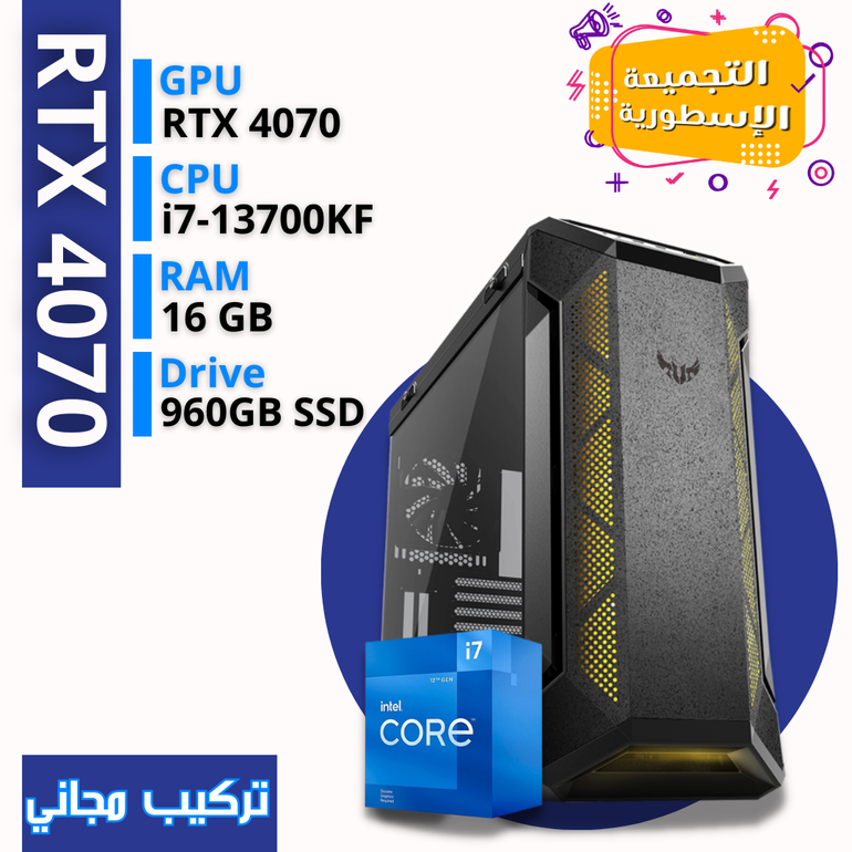 التجميعة الأسطورية RTX 4070