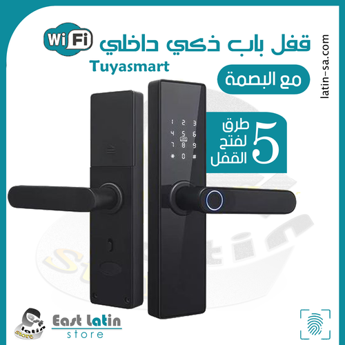 قفل ذكي للأبواب الداخلية بتطبيق  tuya smart  واي فاي فتح ببصمه وأرقام سرية  وعن بعد