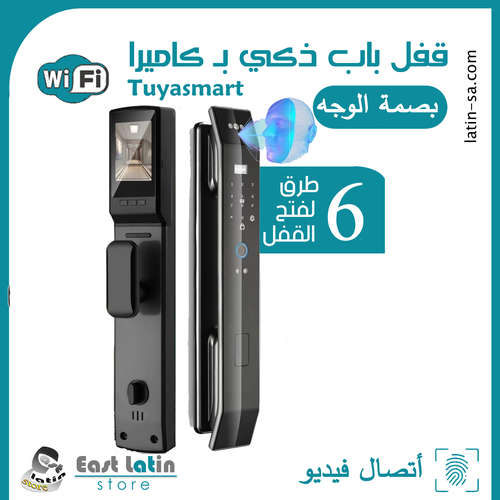 قفل الباب الذكي ببصمه الوجه والاصبع وطرق فتح متعددة ونظام اتصال فيديو Tuya smart