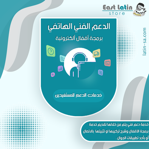 دعم فني هاتفي برمجه اقفال الكترونيه