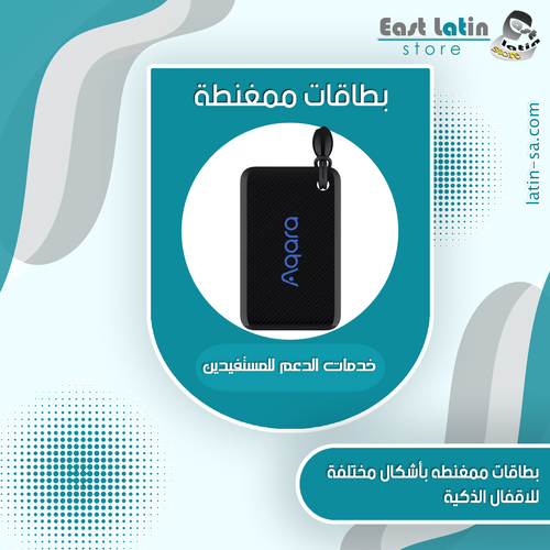 بطاقه ممغنطة للاقفال الذكيه 