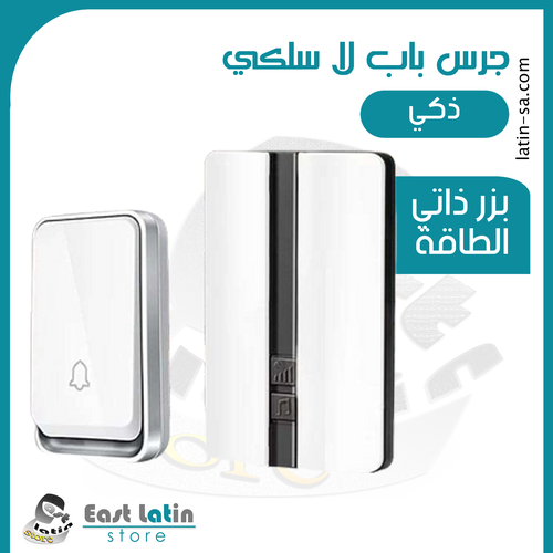 جرس لا سلكي ذكي بزر ذاتي الطاقة مقاوم للماء والحرارة 