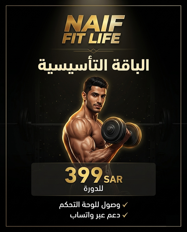 الباقة التأسيسية