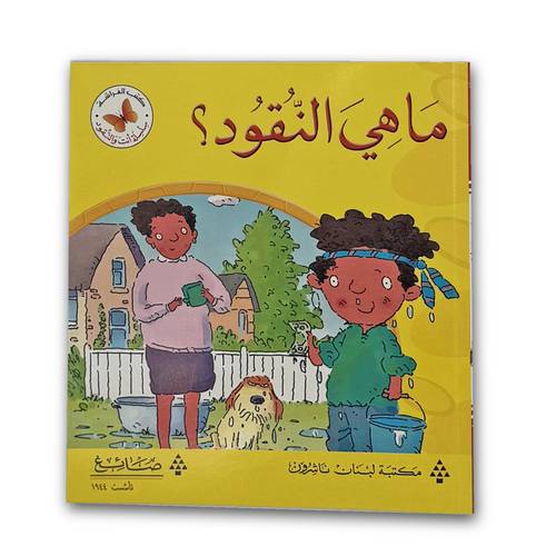 ماهي النقود؟ 