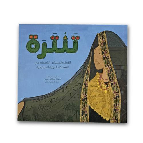 تنترة
