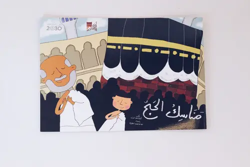 مناسك الحج 