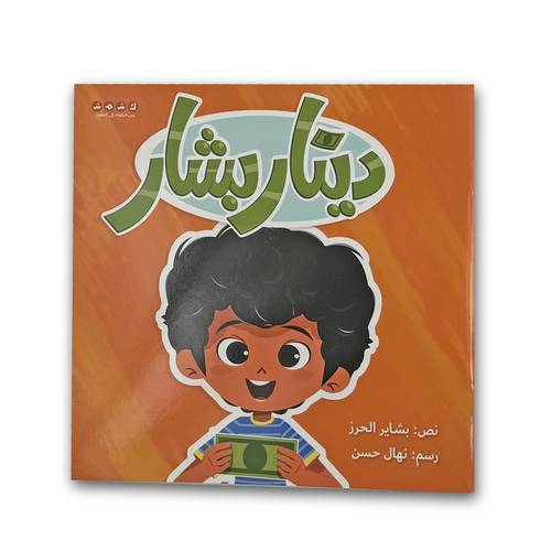 دينار بشار