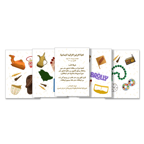 لعبة التركيز التراثية 