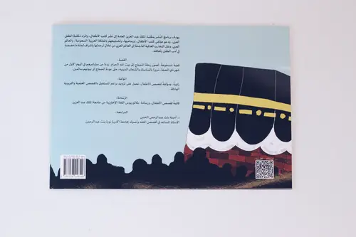 مناسك الحج 