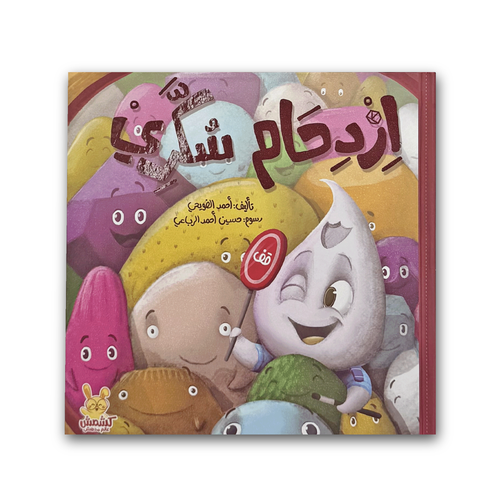 ازدحام سكري 