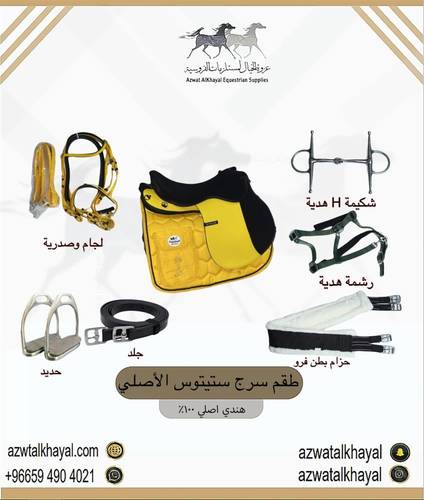 طقم سرج ستيتوس ( اصفر )