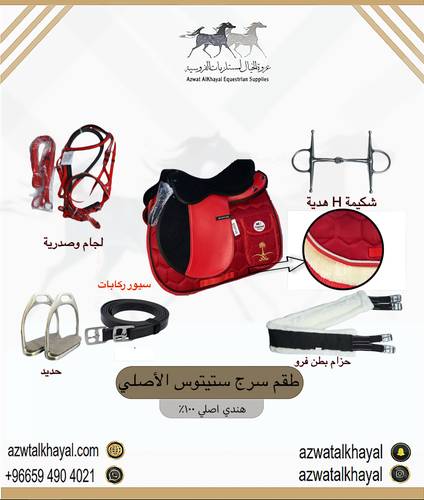 طقم سرج ستيتوس ( أحمر )