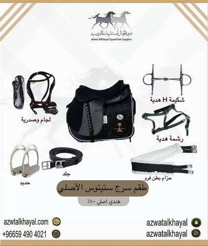 طقم سرج ستيتوس اسود ( مخمل )